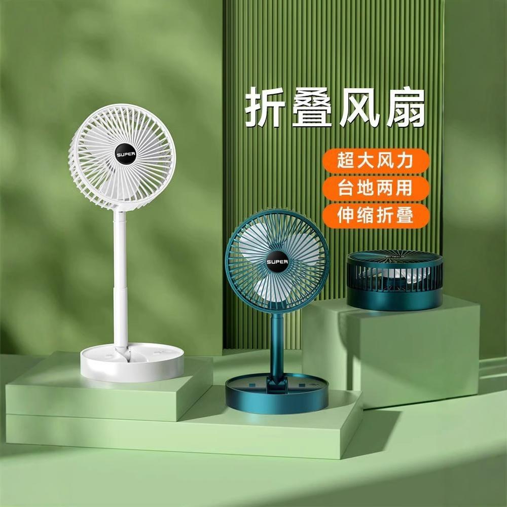 桌面折叠风扇小型办公室桌上2024新款家用静音便携超强力宿舍电扇