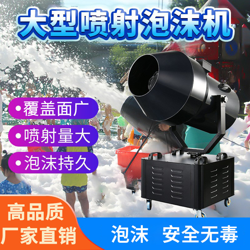 舞台大型泡沫机专用户外喷泡沫游乐水上乐园泳池幼儿园派对大型活动泡泡机跨境