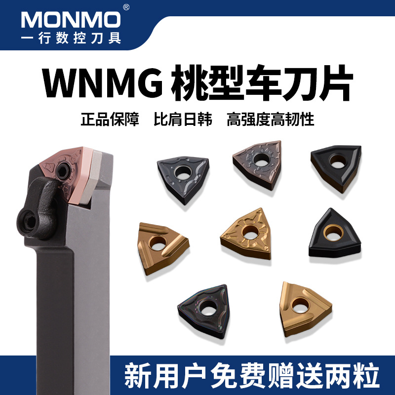 桃形数控车刀片WNMG080404/08车床不锈钢件外圆刀头cnc桃型车刀粒