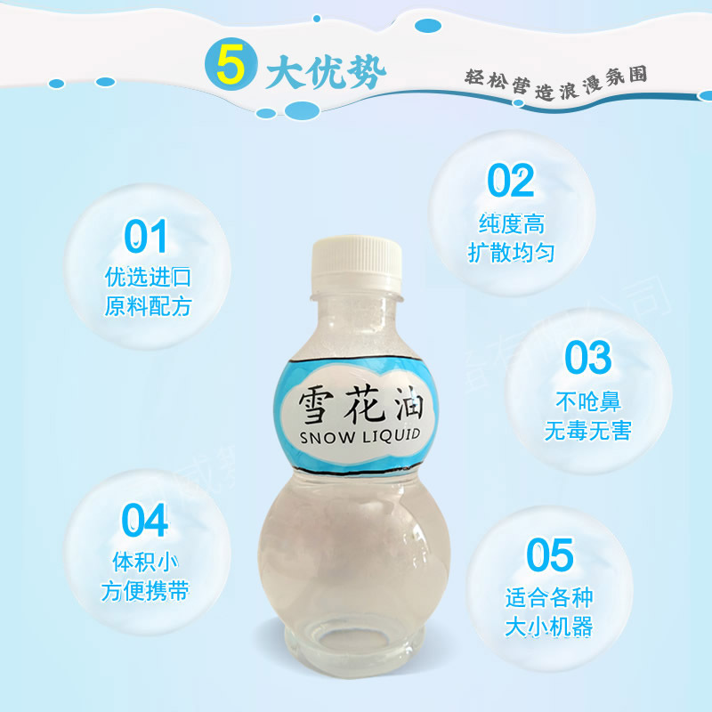 雪花油原液 婚庆雪花油 雪花机油 婚庆雪景机 舞台灯光造雪机舞台特效 雪花机配套耗材产品图