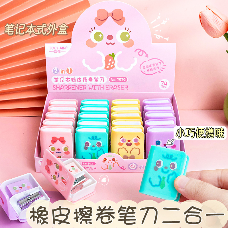 图强卡通橡皮擦学生橡皮擦书本造型卷笔刀两用多功能创意文具礼品
