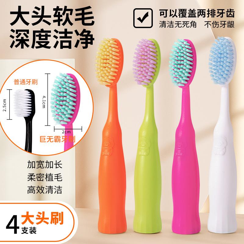 巨无霸牙刷高颜值家用软毛清洁宽头情侣高档成人大头男女牙刷批发