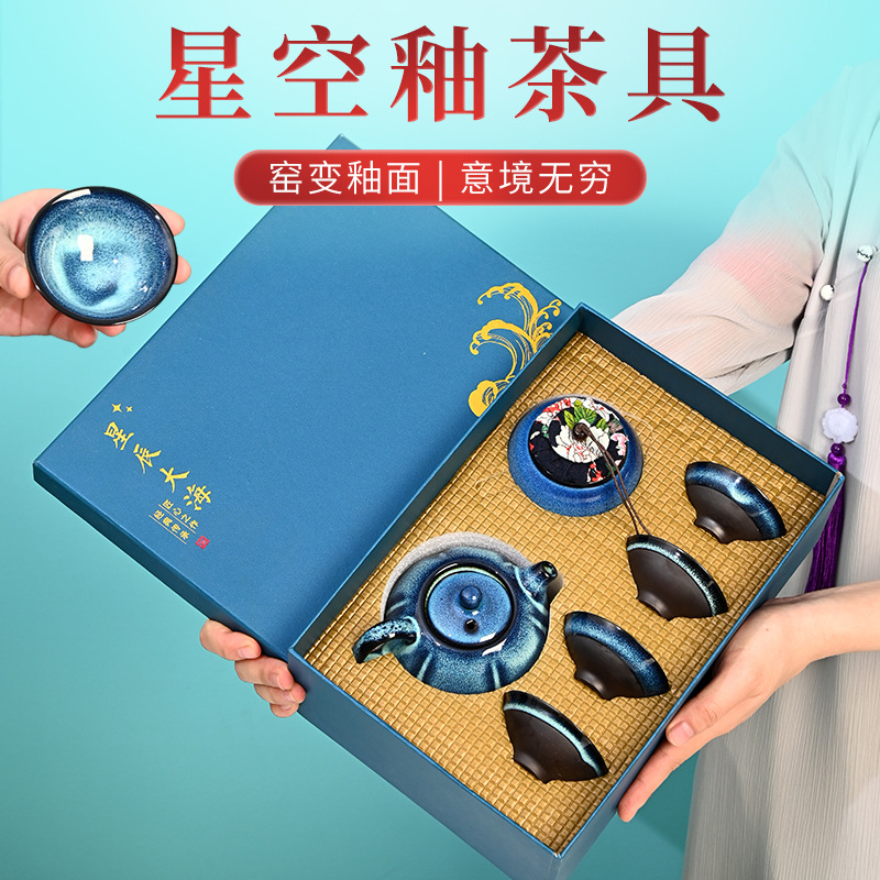 Creative national trend kiln-transformed starry sky tea set, portable travel gift box, business event souvenir, logo customization