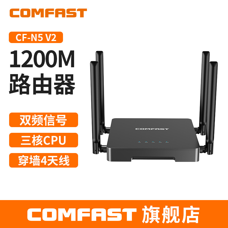 COMFASTCF-N5V2无线路由器四天线无线双频穿墙全屋WiFi6