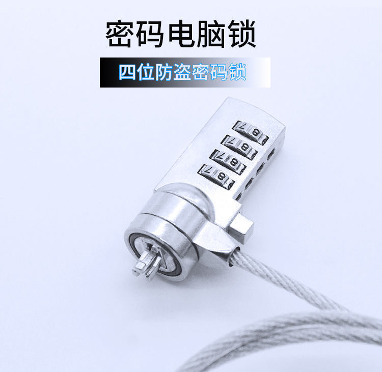 笔记本电脑锁密码锁usb楔形小孔平板nano通用防盗安全钢丝无锁孔 pic 19