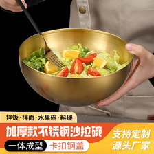 韩式不锈钢沙拉碗冷面碗金色拌饭拌面碗水果碗厨房单层料理碗哑光