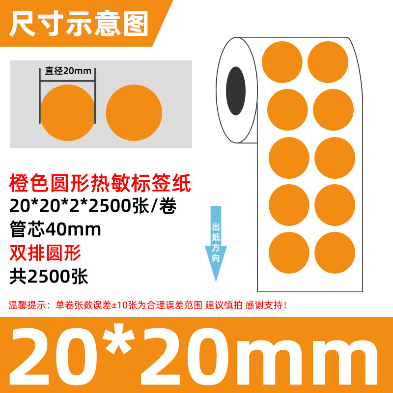 Wholesale of circular orange thermal labels, three-proof thermal digital labels, and digital laser printing label paper details Picture