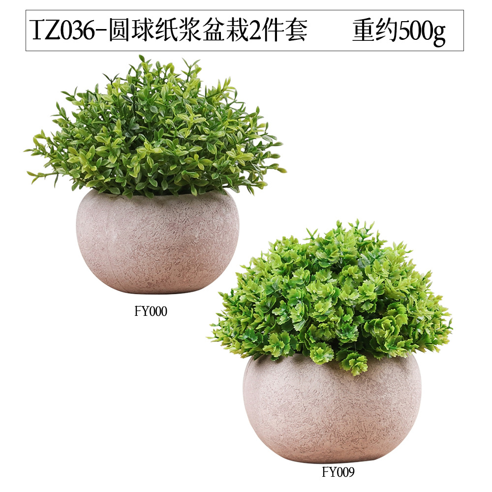Cross-border best-selling round pulp potted plant 2-piece home decoration set, artificial plant and green plant bonsai set