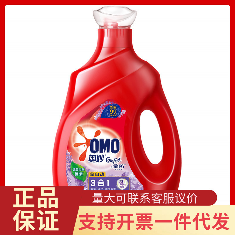 奥妙全自动洗衣液2.6kg除菌除螨薰衣草香 柔护持久留香 正品批发