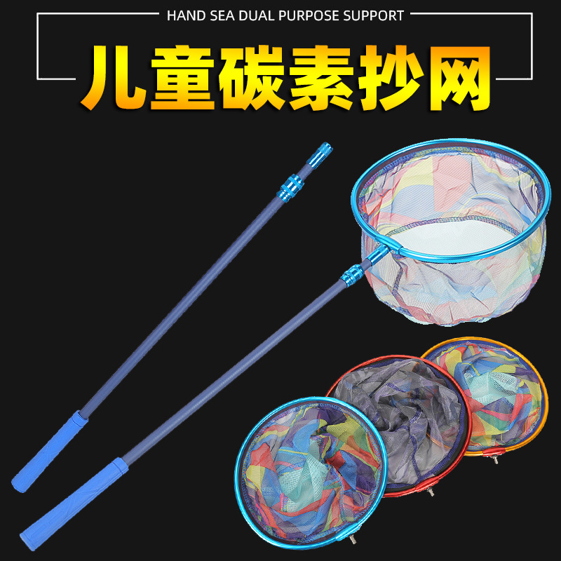 Children's carbon net fishing shrimp fish net butterfly insect small net children outdoor telescopic rod net