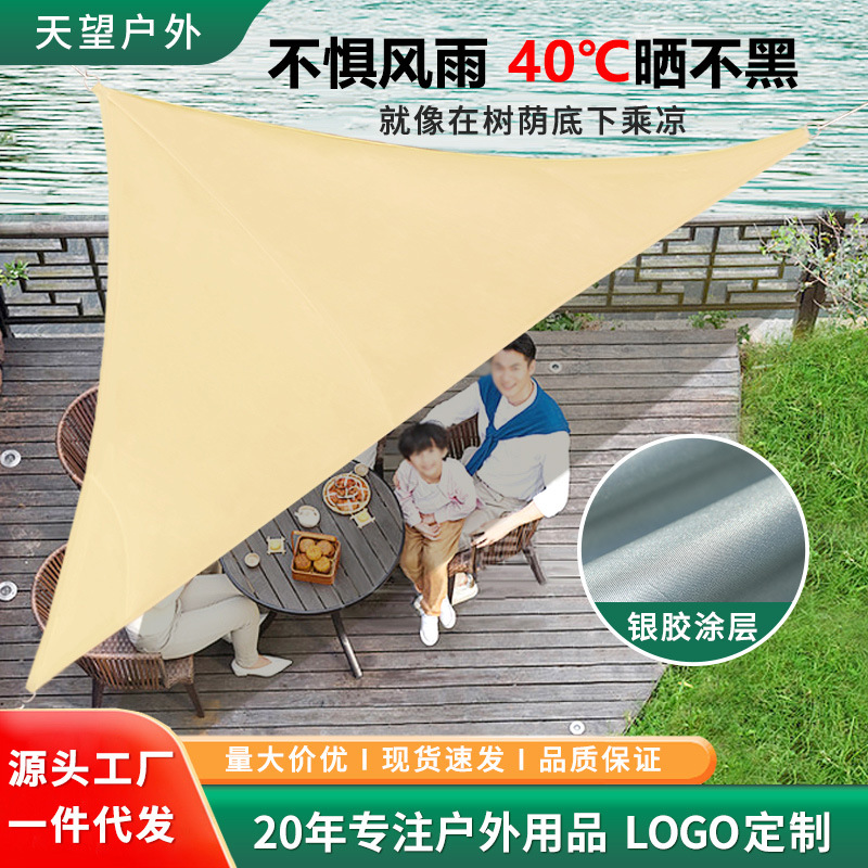 天幕遮阳布三角形加厚牛津布户外雨棚泳池庭院阳台防晒防水遮阳帆
