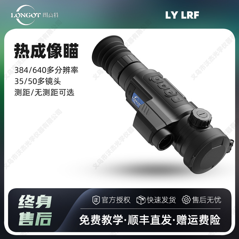Longot Ly650 Thermal Imaging Finder, High-Definition Infrared Night Vision Device, Thermal Imaging Telescope Ranging