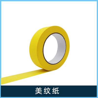 不残胶易撕高粘纸胶带白色美纹纸喷漆美缝装修装潢专用美纹纸胶带