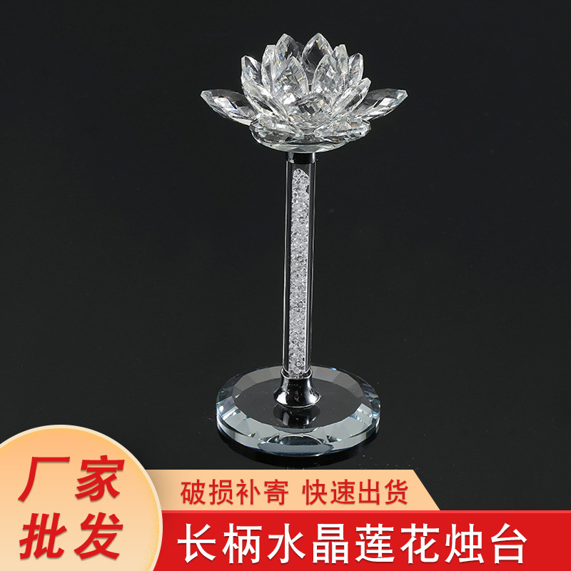 厂家直营长柄水晶莲花烛台佛堂寺庙用品酥油灯座水晶烛台长柄批发