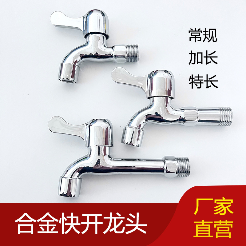 厂家批发洗衣机尖嘴水龙头快开水龙头厨房龙头 单冷龙头平嘴龙头