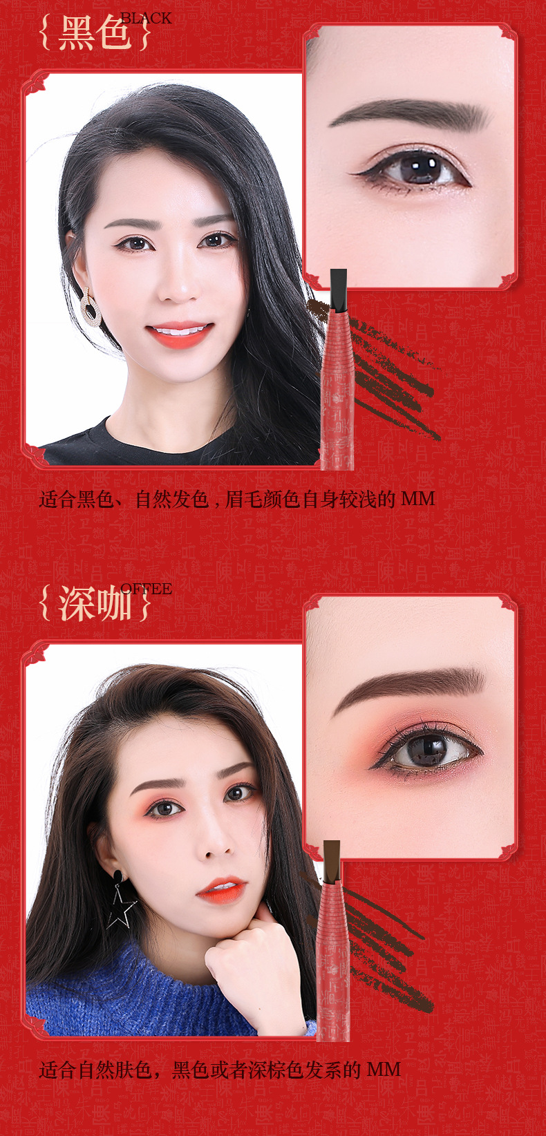 魔法美人中国红拉线眉笔 详情页 (6)