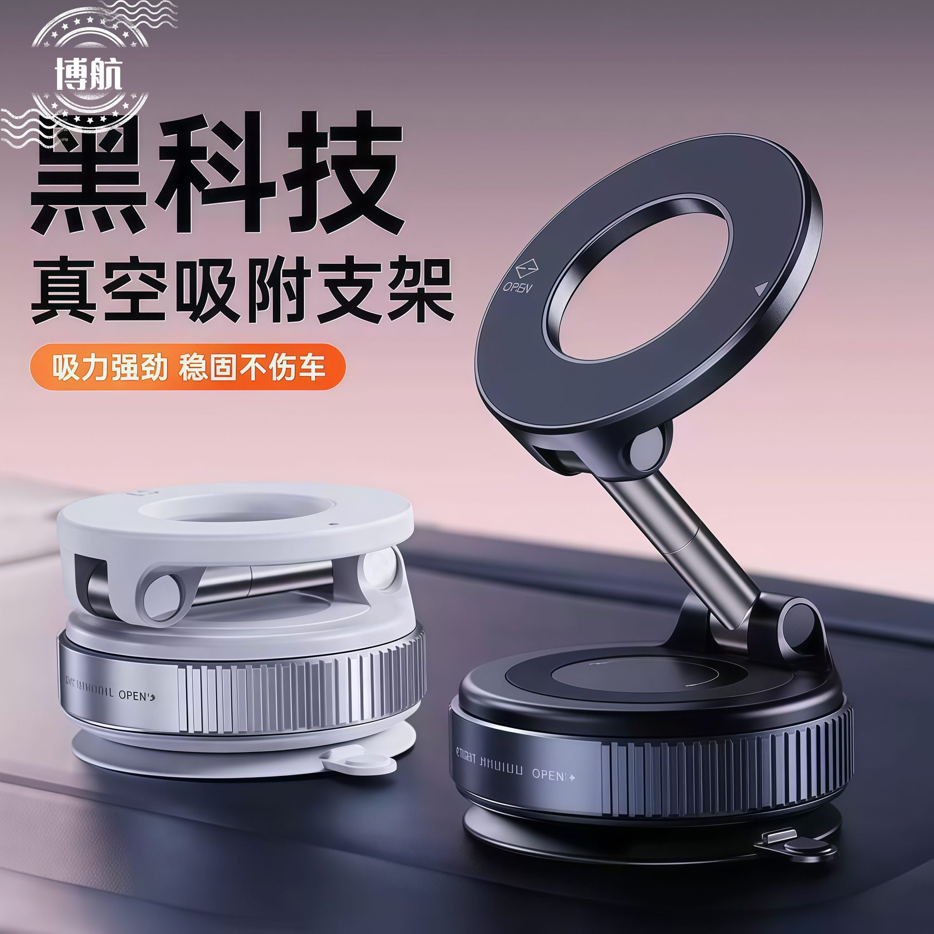 新款磁吸车载手机支架可旋转真空吸盘多功能汽车导航支架黑科技