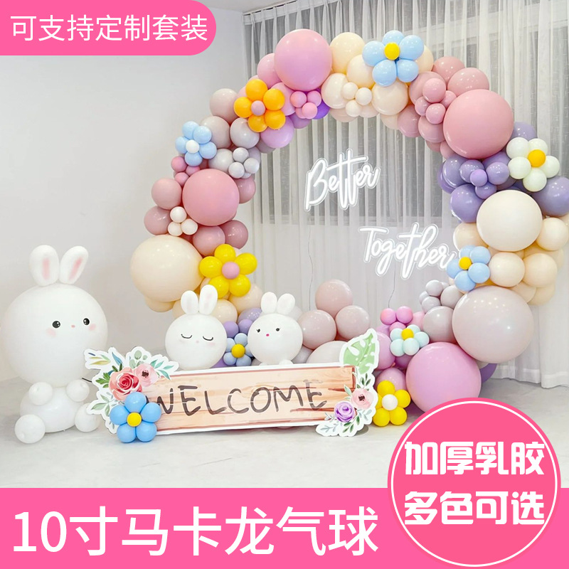 10寸马卡龙气球儿童周岁生日派对求婚表白开业节庆圆形马卡龙气球图