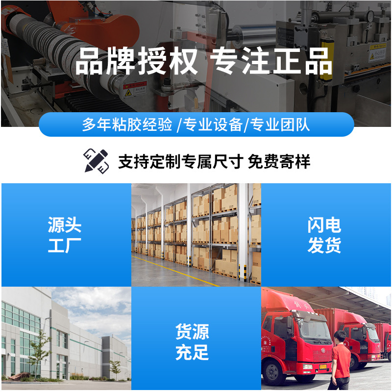特殊胶带实物图