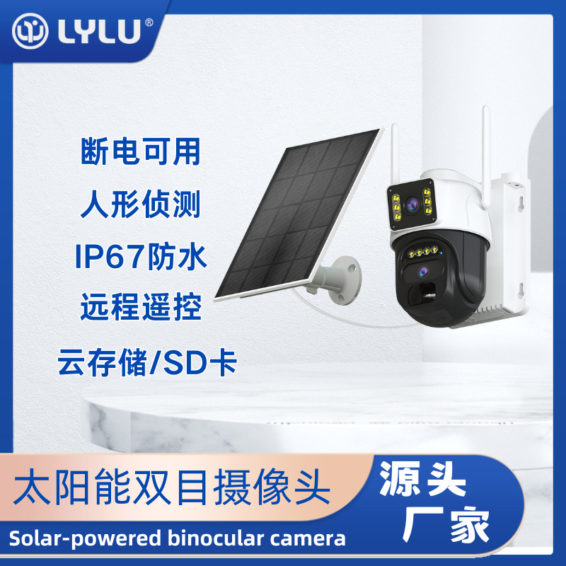 远程手机360夜视高清无电无网户外果园太阳能监控摄像头