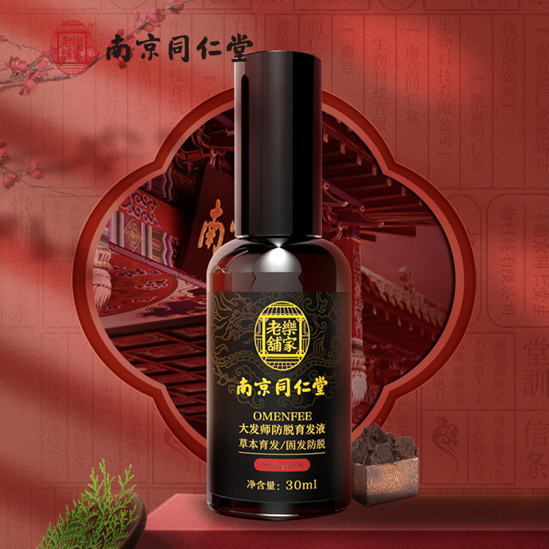 Nanjing Tongrentang Anti-desiccating hair Liquid moisturizing, nourishing and maintaining hair, improving and repairing hair quality of hairline full figure