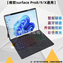 For Microsoft surface Pro9 tablet X Touch Magnetic 8 Wireless Bluetooth Keyboard 7 Colorful backlight 6
