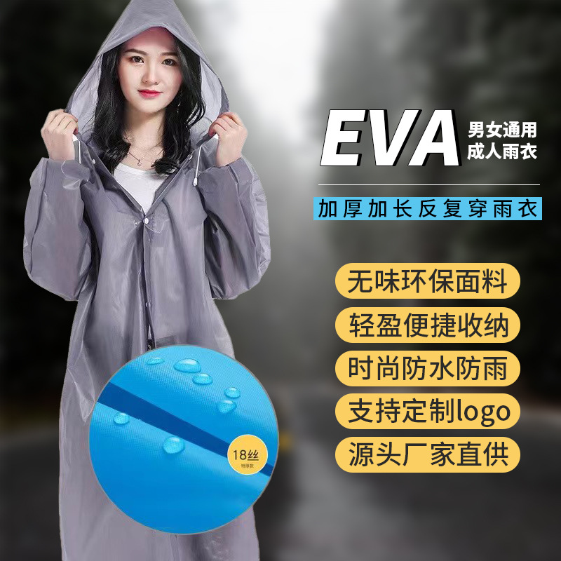 EVA雨衣 非一次性连体雨衣成人款加厚加长防风户外旅游便携雨衣
