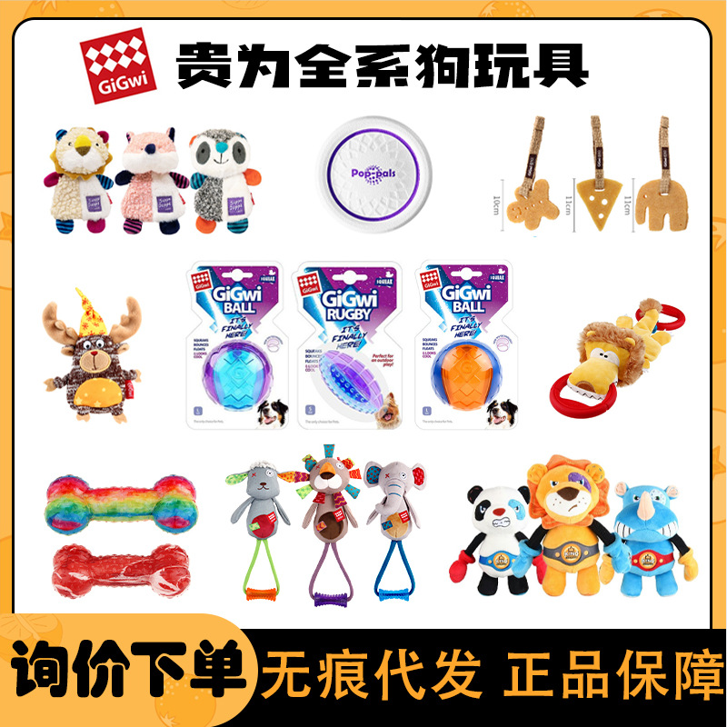 Wholesale GiGwi, a full range of dog toys, Gball, sound-making paper toy balls, bone frisbees, pull rings and boxers