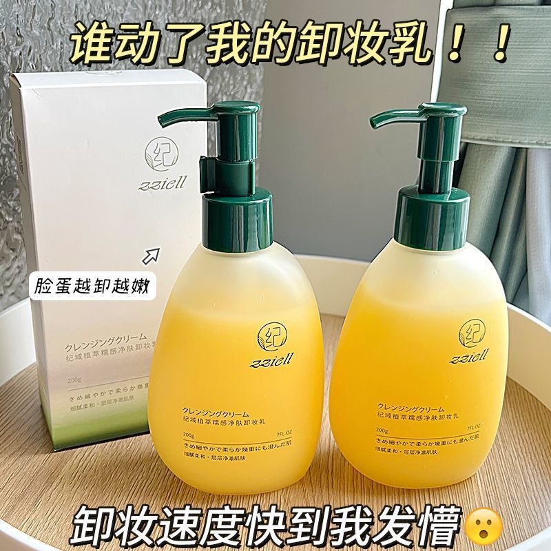 贝玲美植萃糯感净肤卸妆乳200g平衡卸妆油天然植物精粹养肤卸妆水
