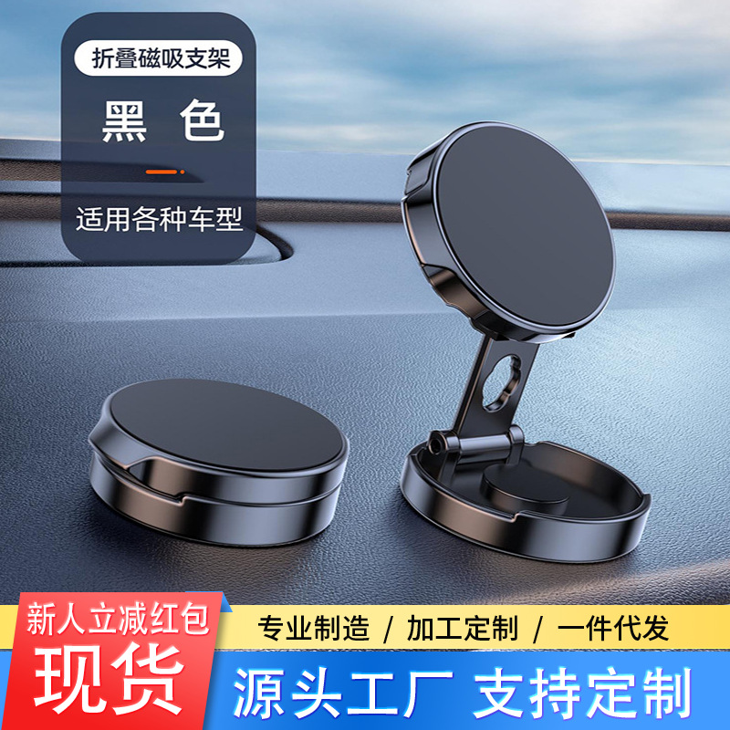 新款圆形折叠多功能汽车导航磁吸旋转金属车载手机支架6粒磁铁