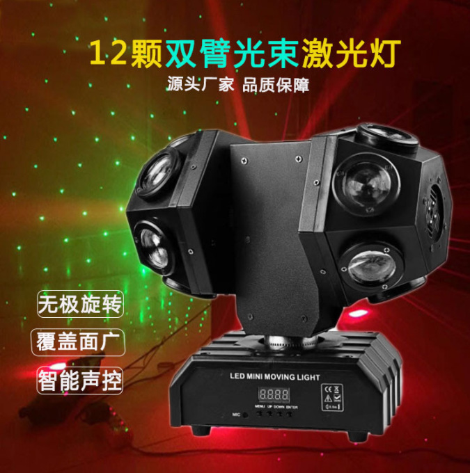 12 double-ball moving head beam lights, laser moving head lights, private room KTV flash lights, stage lights, rotating laser lights Application Scenario