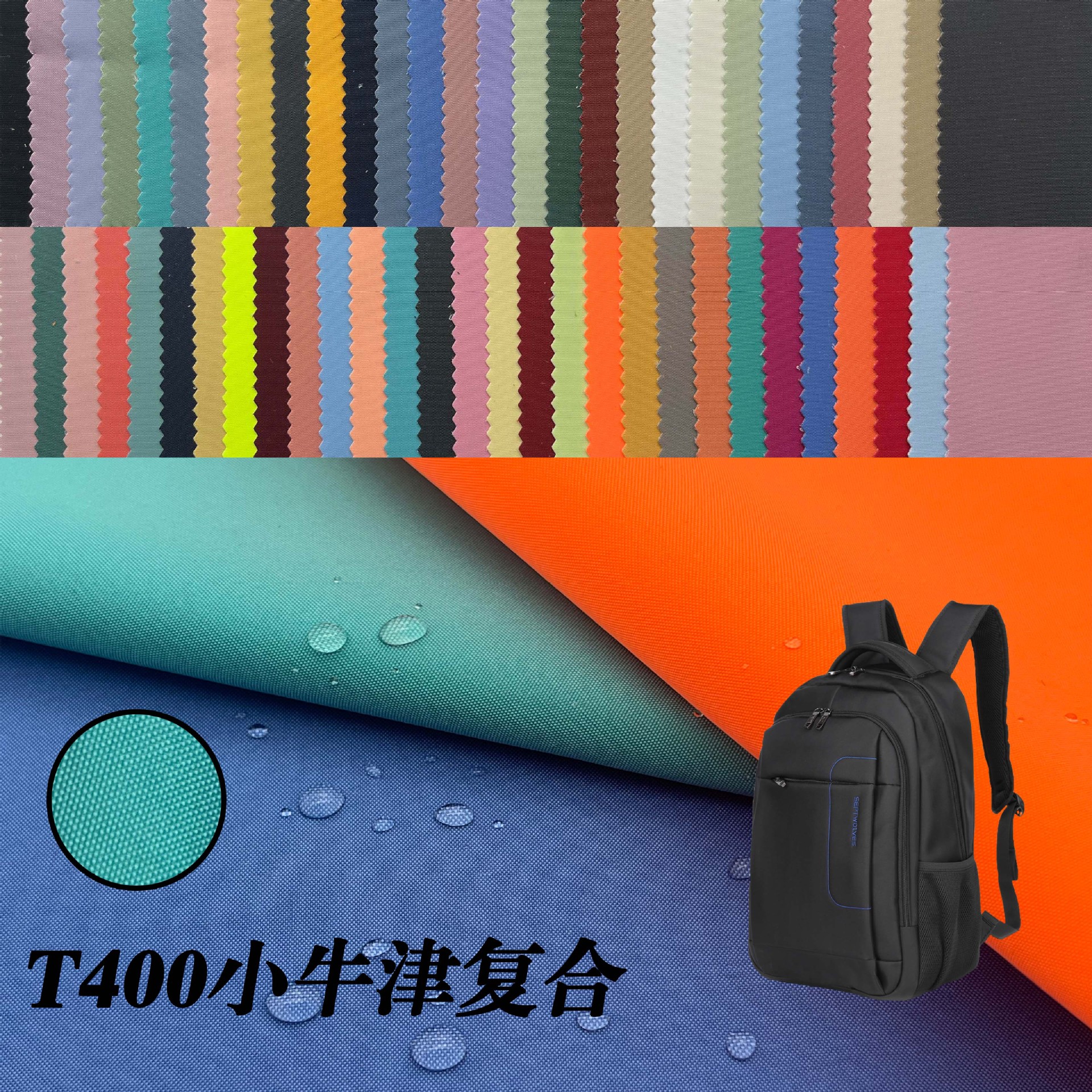 T400小牛津复合防水厂家直销现货库存优质现货涤纶环保箱包面料