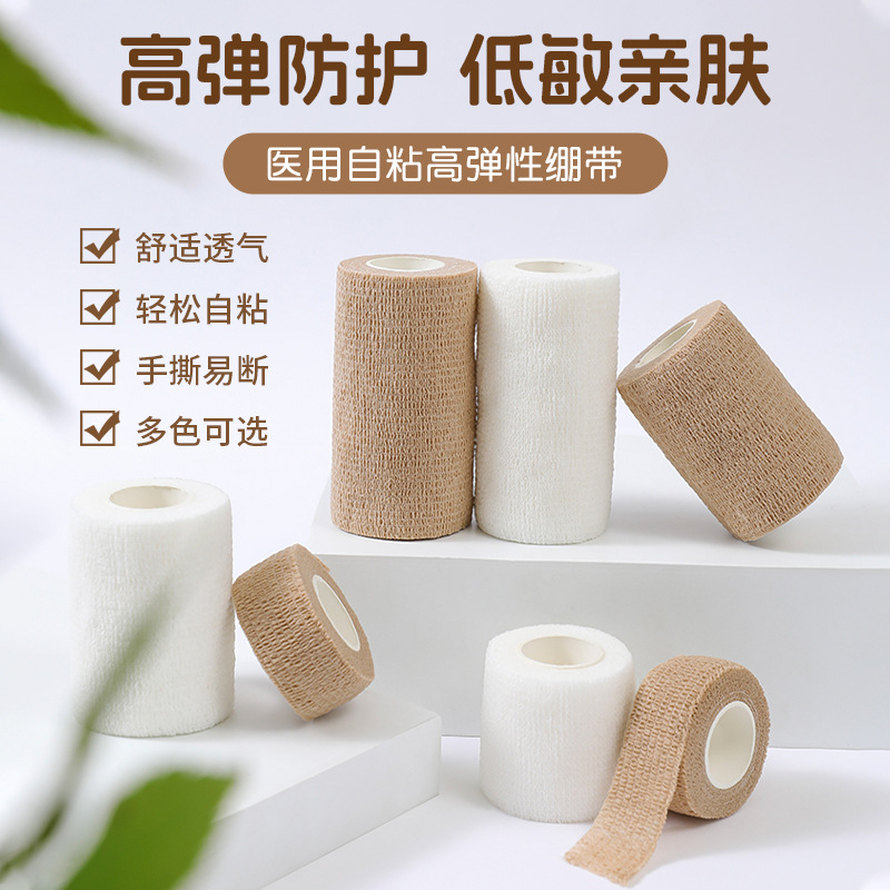 弹性运动自粘绷带宠物胶带弹力绑带加压固定护腕护膝护手指护脚踝
