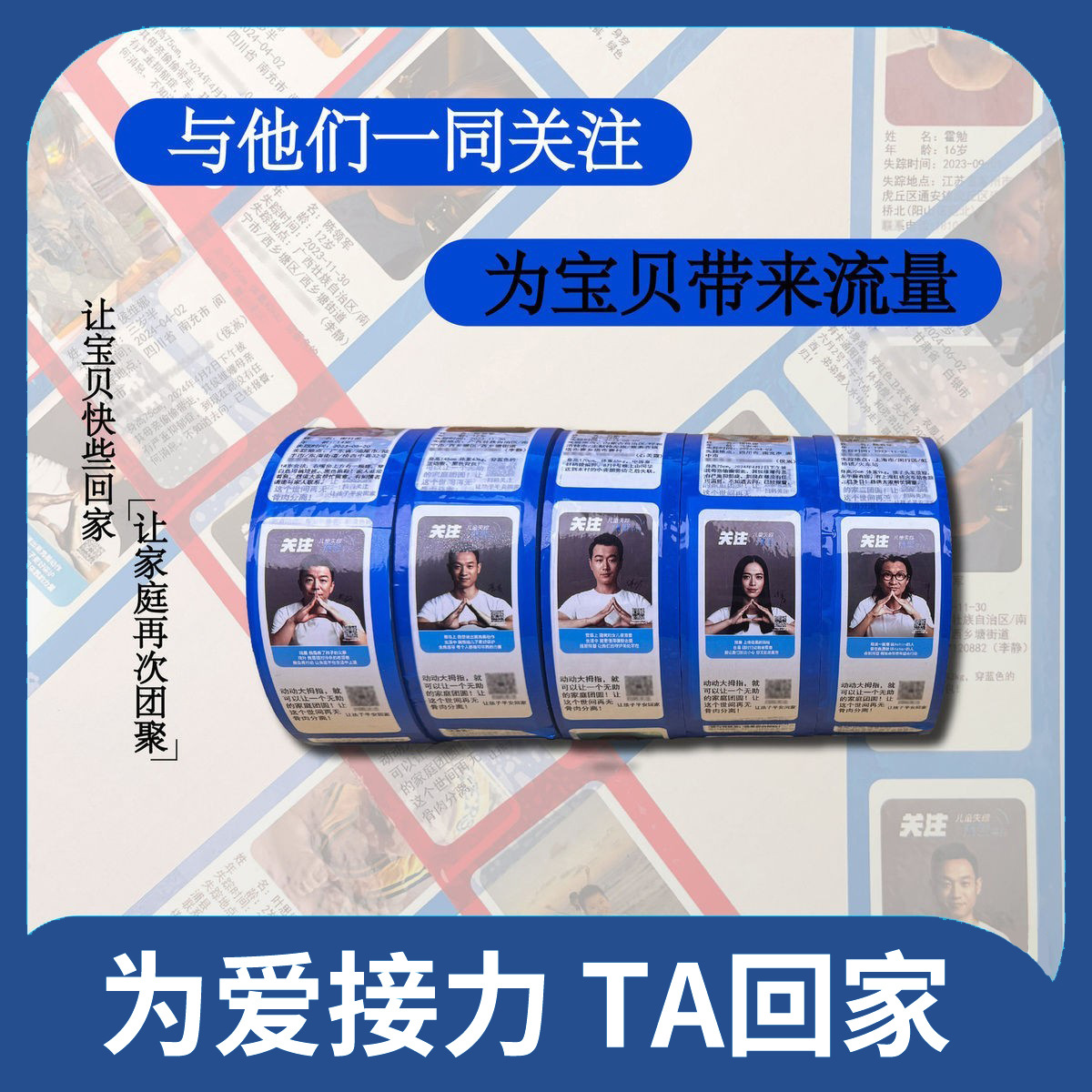 Customized lost children's missing person notice tape, missing and lost children's love tape for sealing boxes, and hope for finding relatives tape Application Scenario