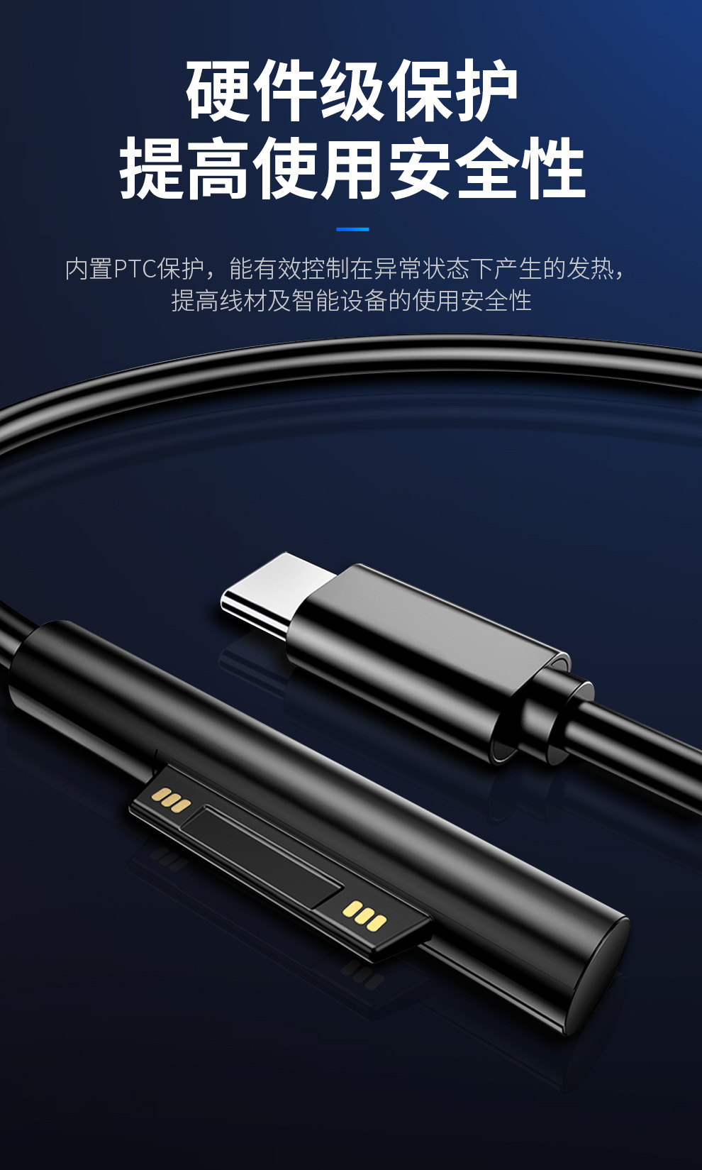 适用微软surface平板充电线pro7/6/5/4/3/go快充线type-c诱骗线详情3
