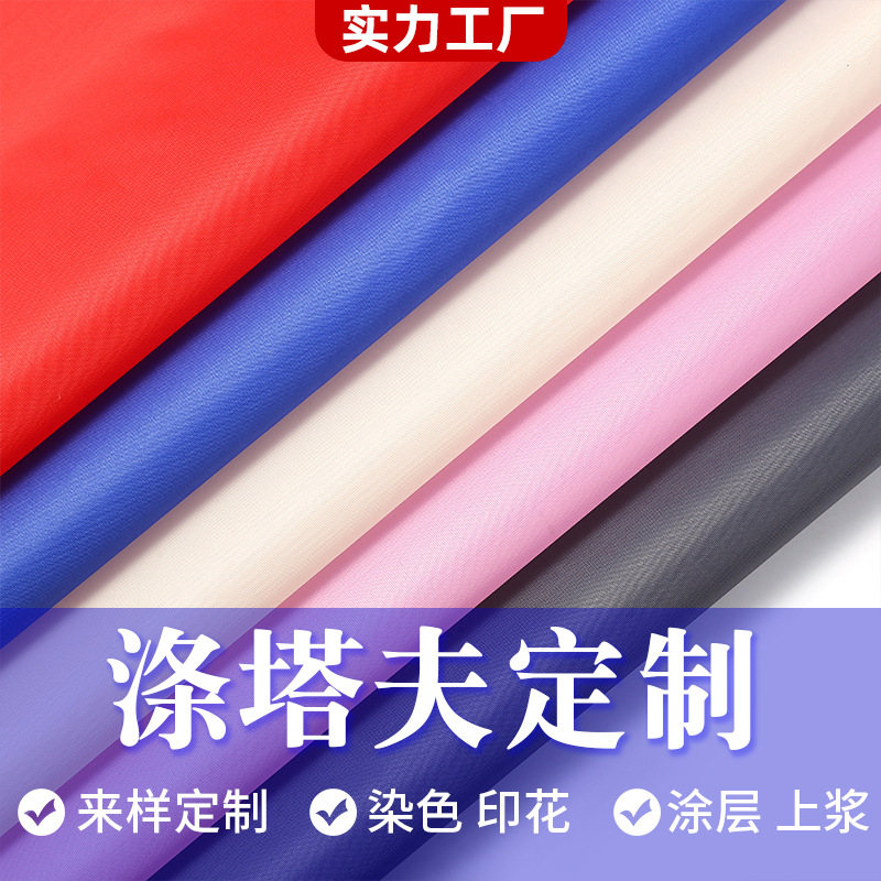 定制涤纶布170t190t210t涤塔夫面料染色印花防水涂层涂银轧光轧花