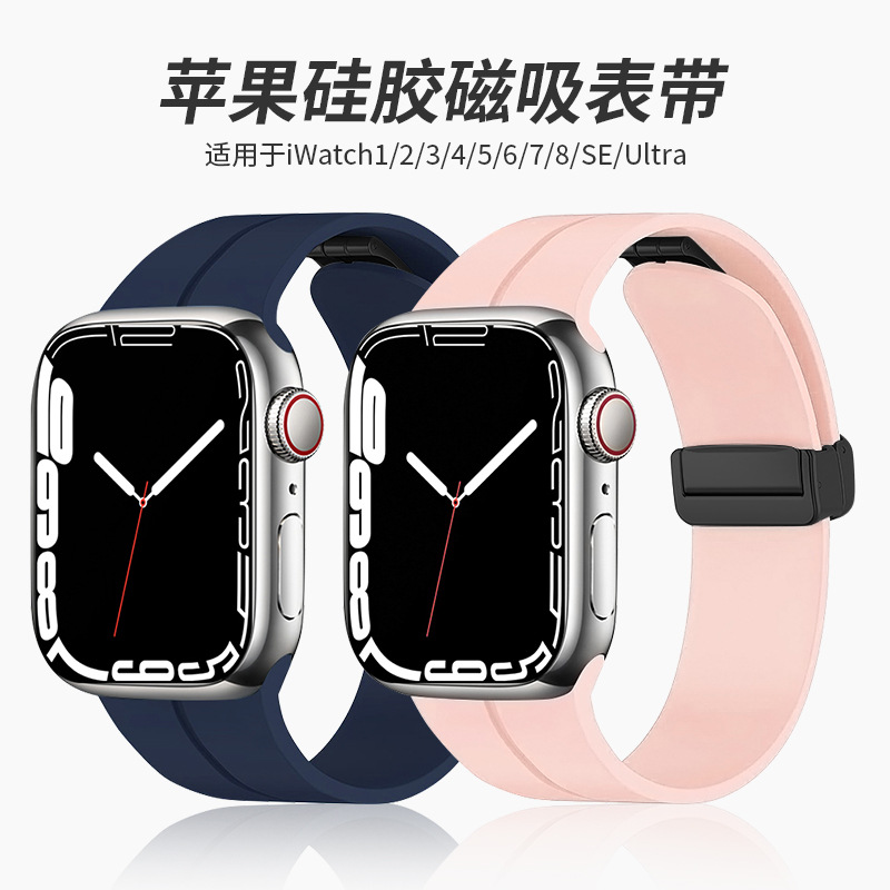 适用苹果手表表带5/6/7/8/ultra苹果磁吸折叠扣硅胶表带自由调节
