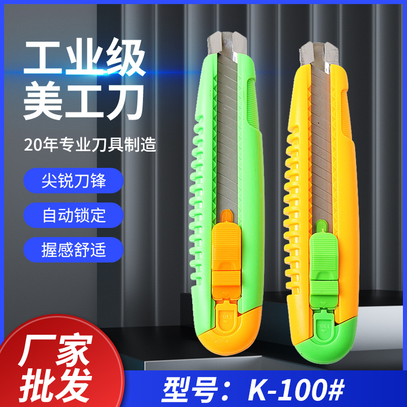 宝吉厂家开箱快递刀 塑料装修用品壁纸刀 18mm办公文具大号美工刀