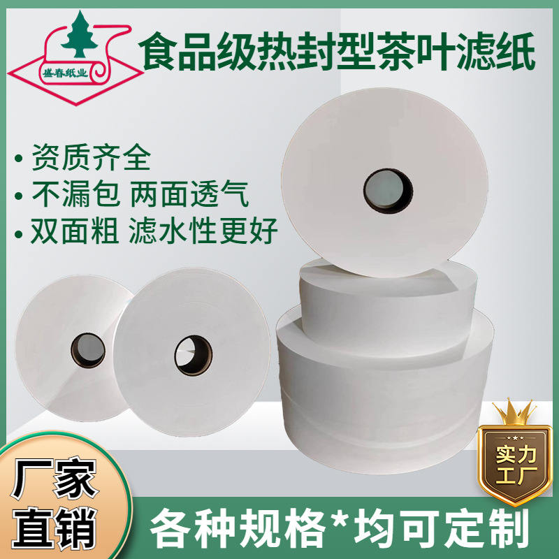 厂家直销茶叶滤纸 食品级热封滤纸咖啡过滤纸 茶叶过滤纸卷材现货