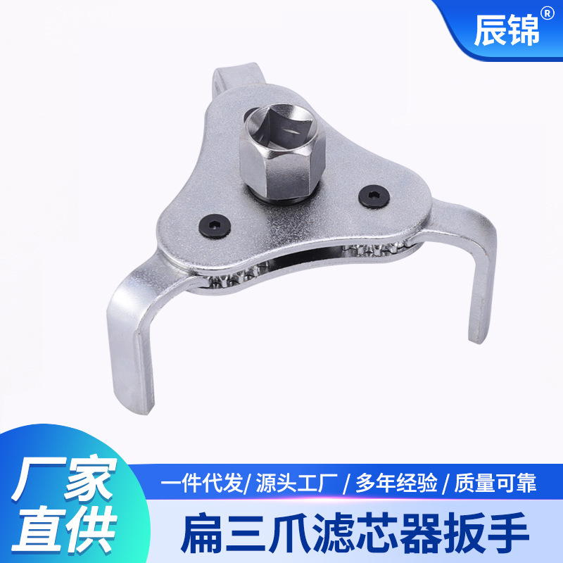 Manufacturers Flat Three Claw Oil Grid Removal Tool Automotive Disassembly Tool Three Claw Oil Filter Wrench Filter full figure