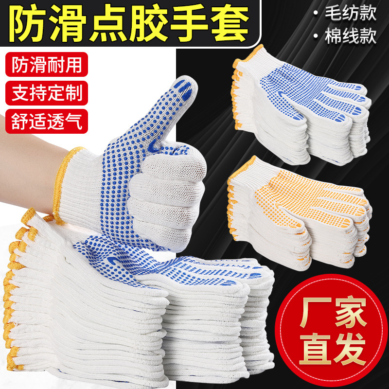 10针干活工地上用点胶防滑耐磨pvc点珠加厚棉线毛纺点塑劳保手套