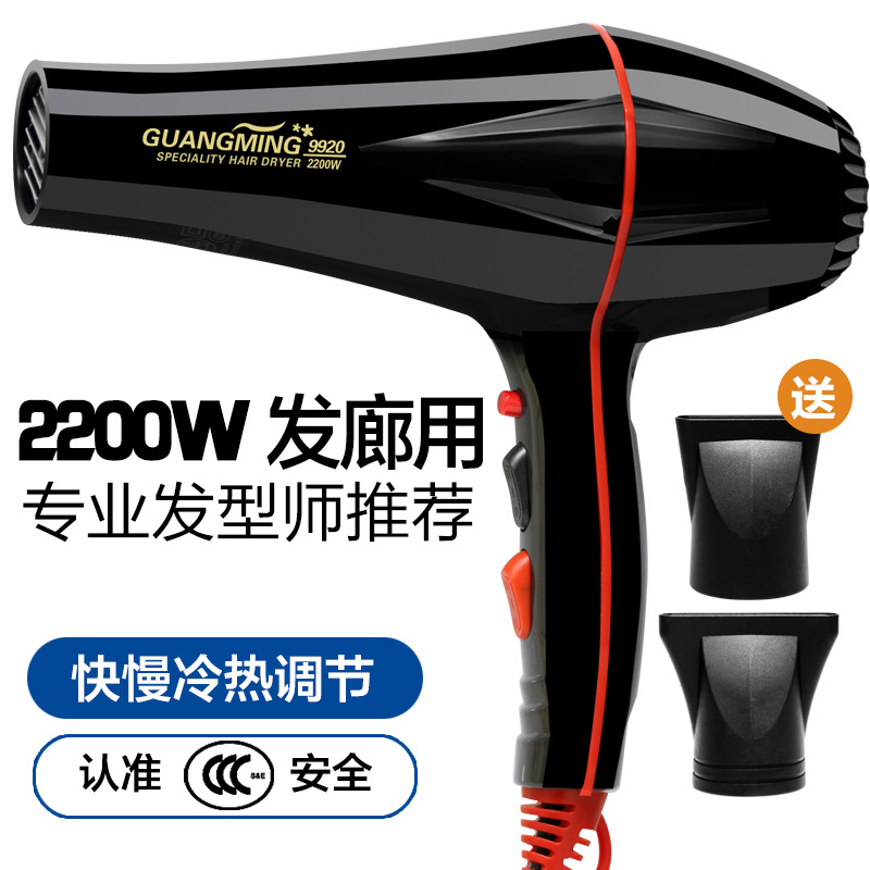 光明电吹风RCT-9920大功率2200w冷热风家用发廊理发店宠物吹风机