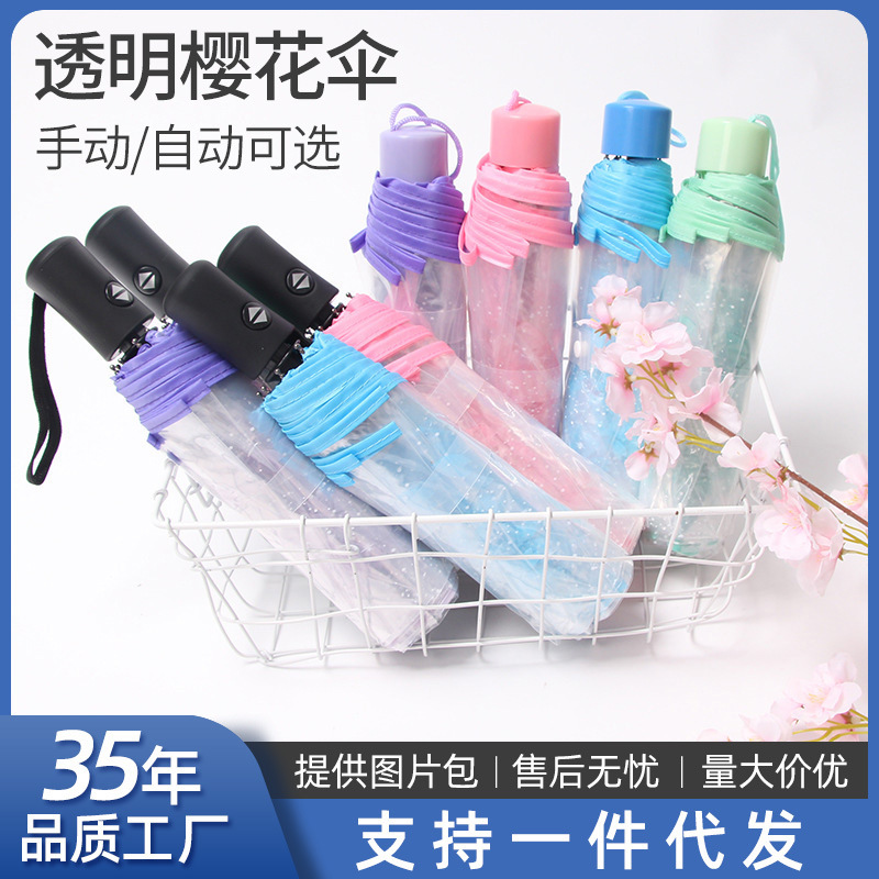 透明伞折叠伞樱花伞全自动伞韩式透明雨伞 樱花伞晴雨伞学生伞
