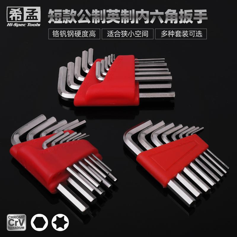 希孟内六角扳手套装公制英制短款球头内六角扳手套装跨境l型扳手