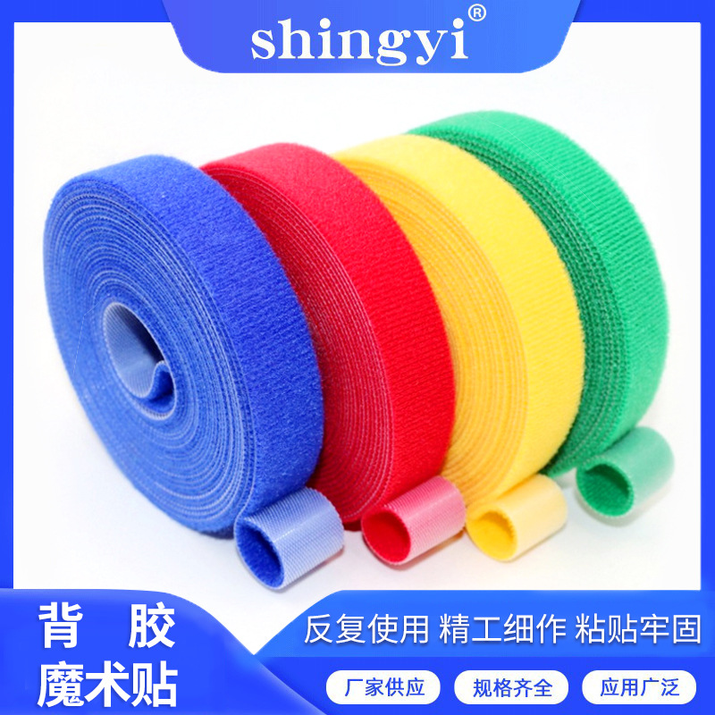 魔术贴厂家尼龙背靠背魔术贴扎带 多规格彩色背对背魔术贴批发