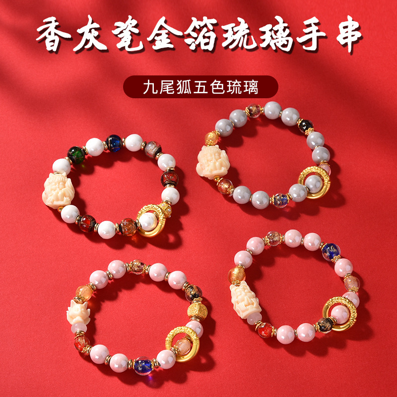 北京九尾狐香灰琉璃手串瓷陶瓷手链国潮宫廷风礼物粉晶编织