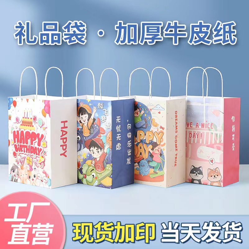 Children's Day Gift Bag Festival Tote Bag Birthday Gift Bag Creative Shopping Bag Kraft Paper Bag In Stock