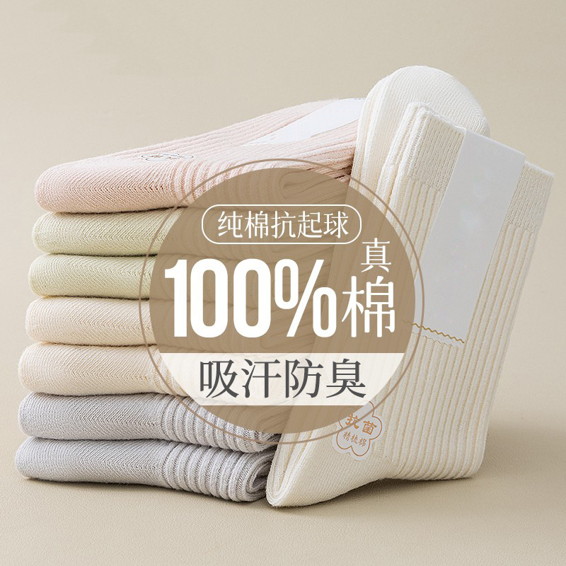 新疆棉袜子女春秋款纯棉中筒袜防臭无骨月子100%正品秋冬女士全棉