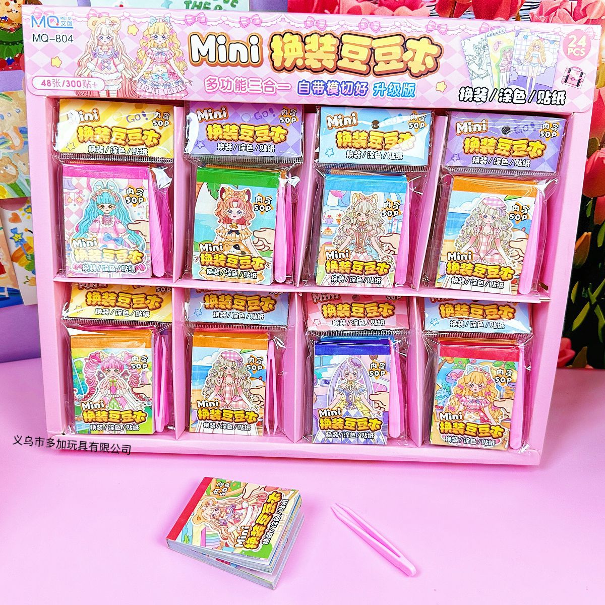 mini换装涂色贴纸豆豆本迷你趣味益智卡通贴纸 玩具新款手帐贴贴