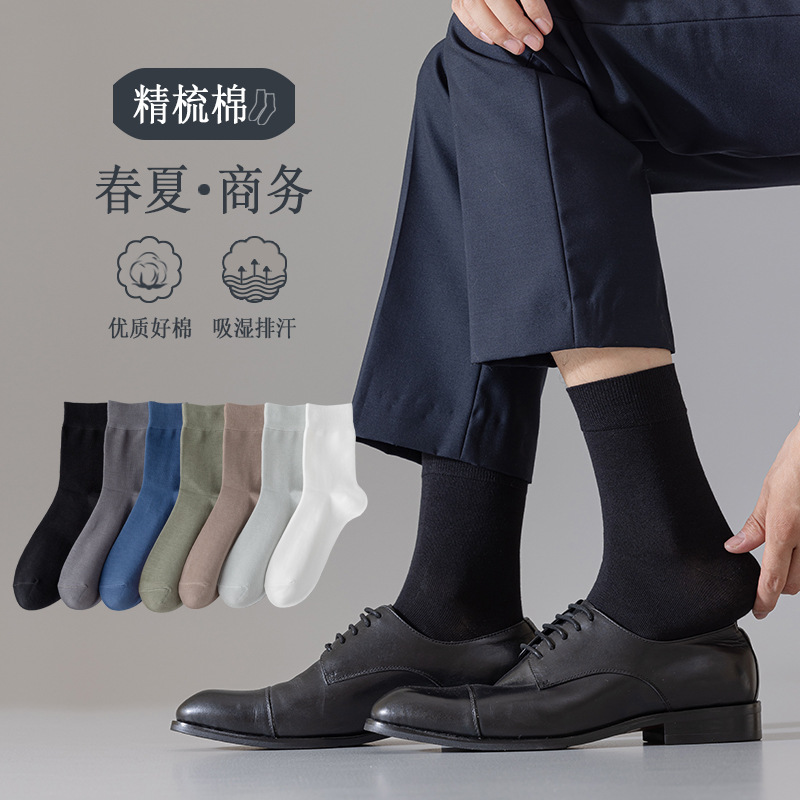 Socks stall a business socks men's summer solid color cotton socks thin breathable combed cotton socks Zhuji men's socks wholesale full figure